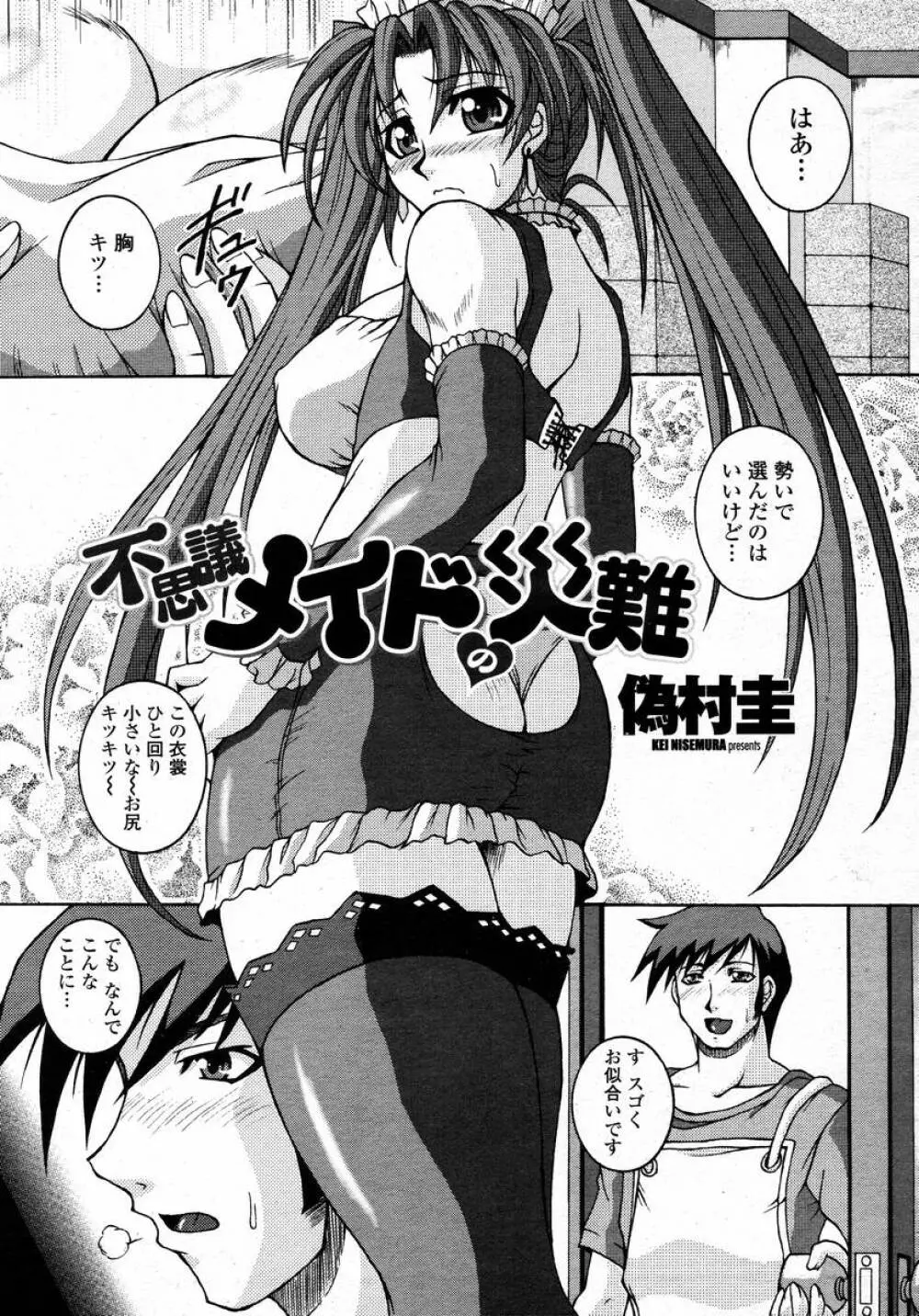 COMIC 桃姫 2008年02月号 443ページ