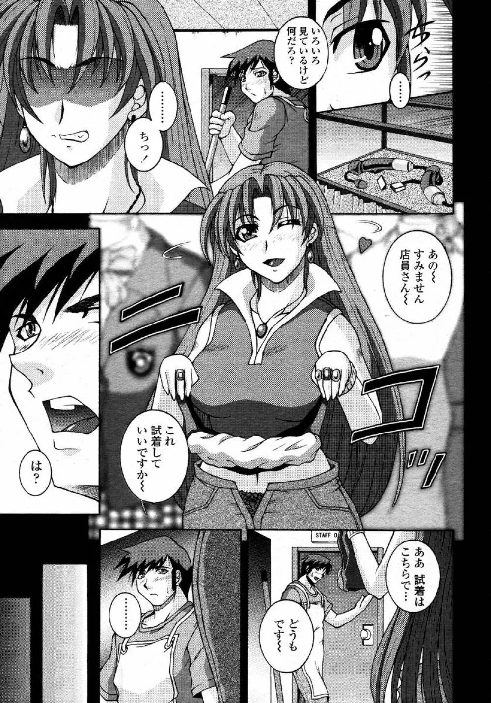 COMIC 桃姫 2008年02月号 445ページ