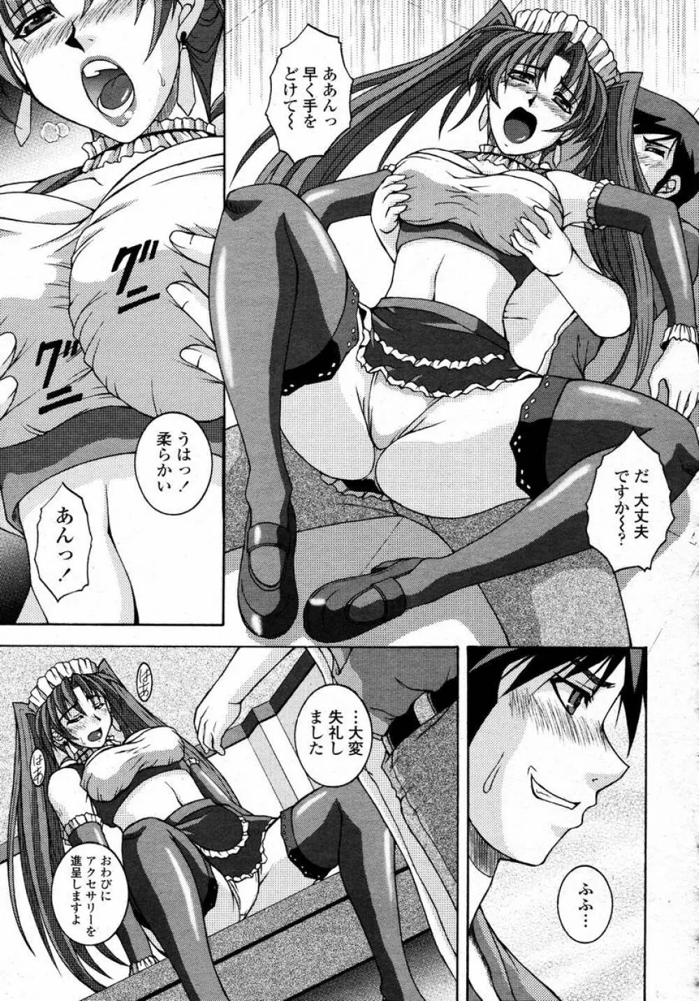 COMIC 桃姫 2008年02月号 447ページ