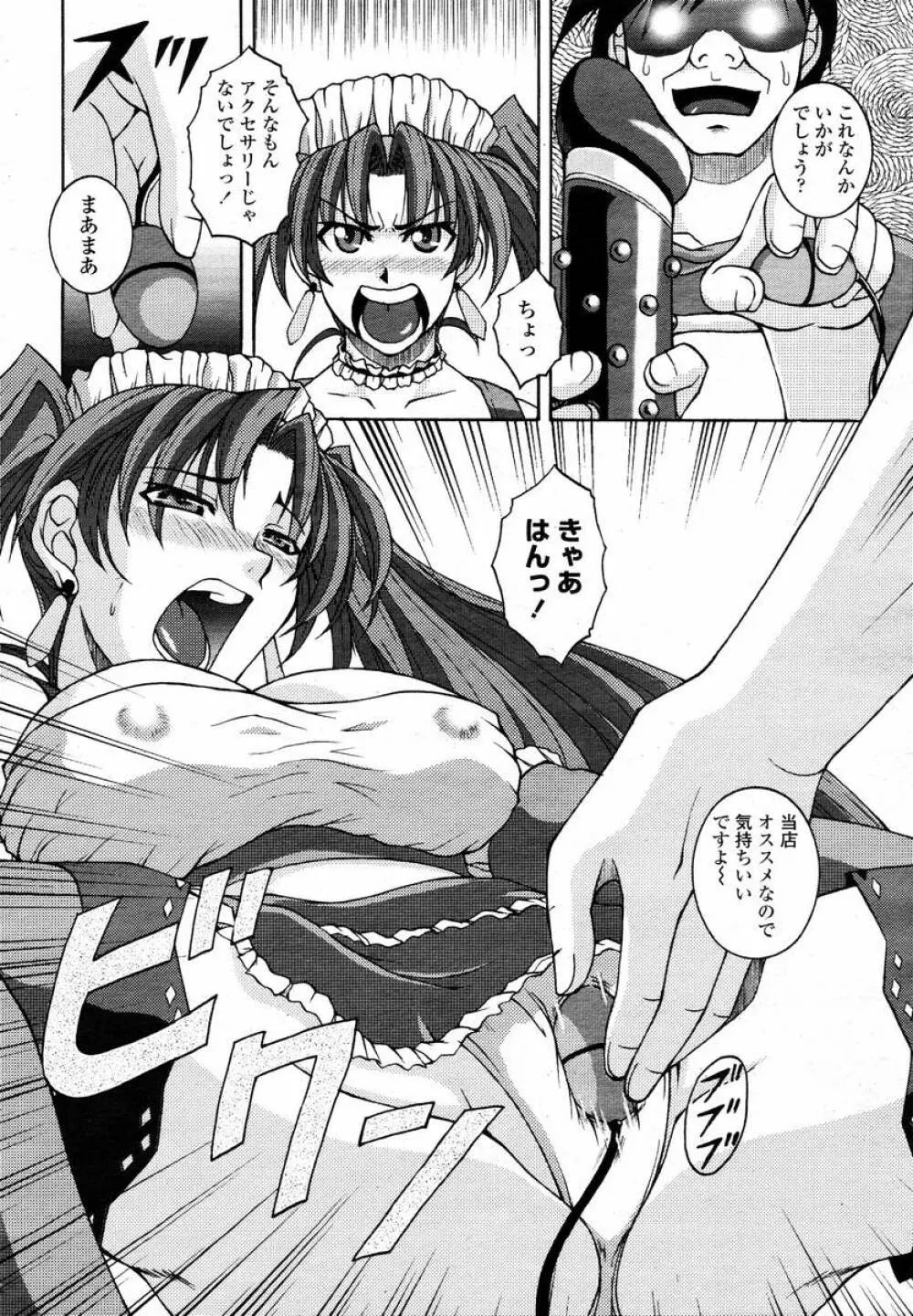 COMIC 桃姫 2008年02月号 448ページ