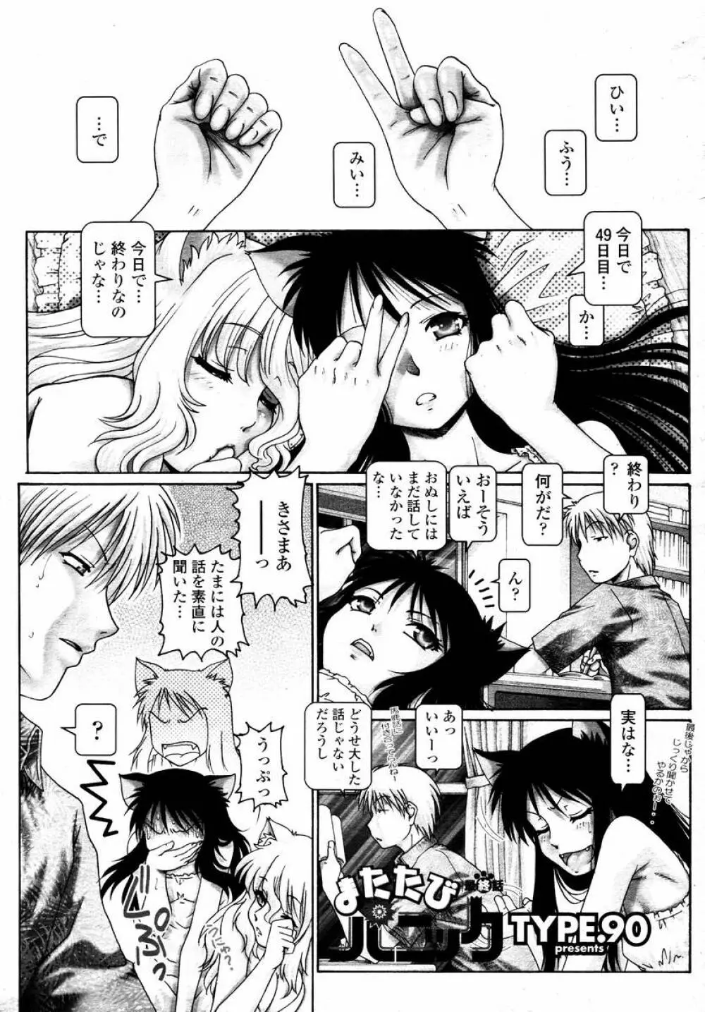 COMIC 桃姫 2008年02月号 45ページ