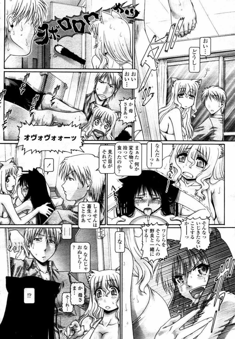 COMIC 桃姫 2008年02月号 46ページ