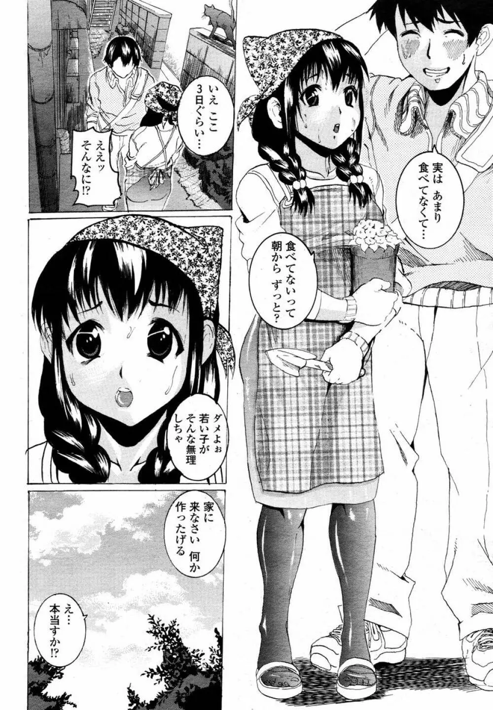 COMIC 桃姫 2008年02月号 460ページ
