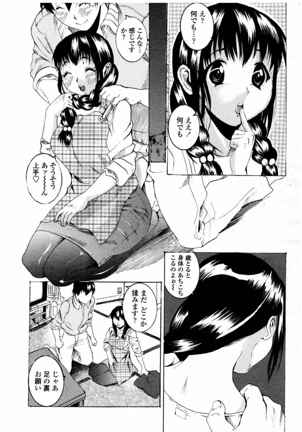 COMIC 桃姫 2008年02月号 463ページ