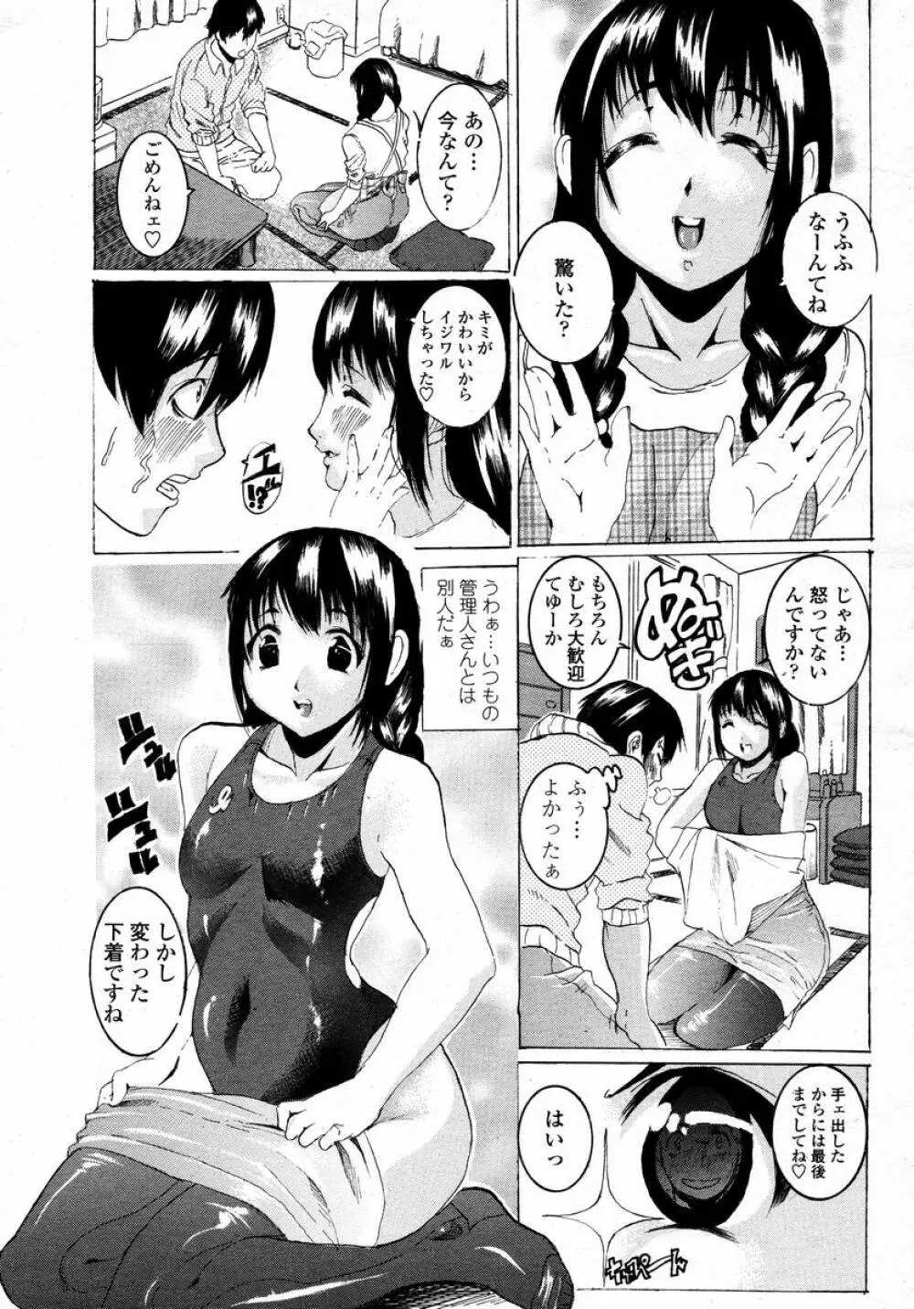 COMIC 桃姫 2008年02月号 467ページ