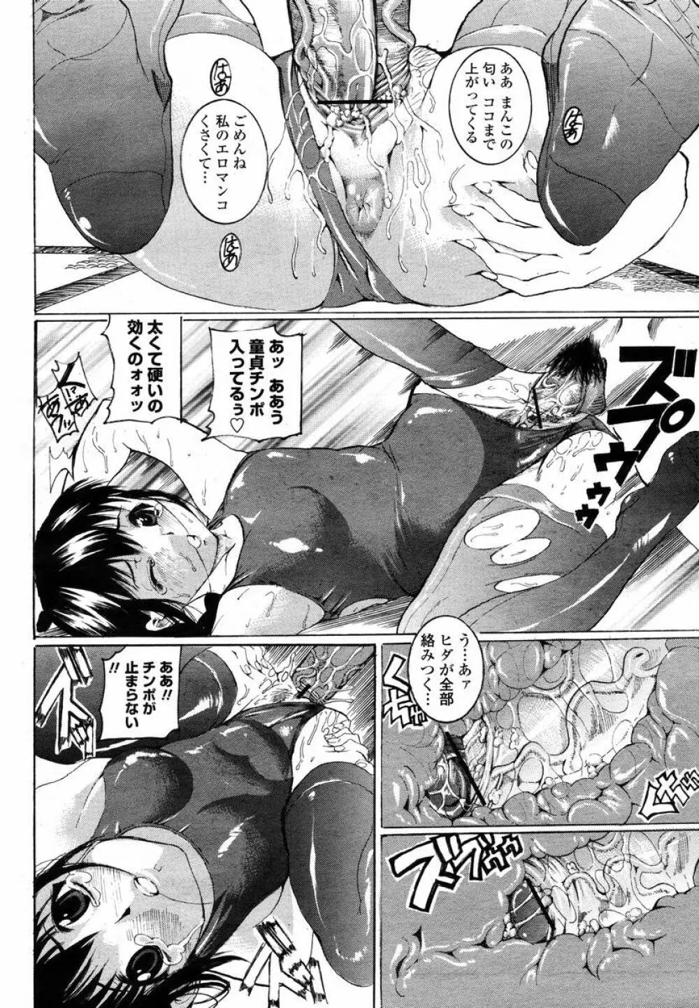 COMIC 桃姫 2008年02月号 470ページ