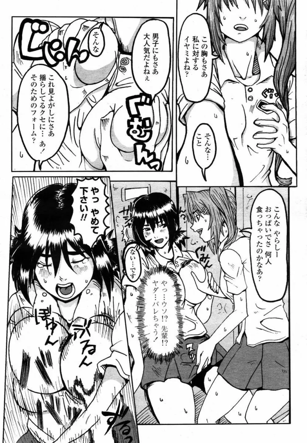 COMIC 桃姫 2008年02月号 478ページ
