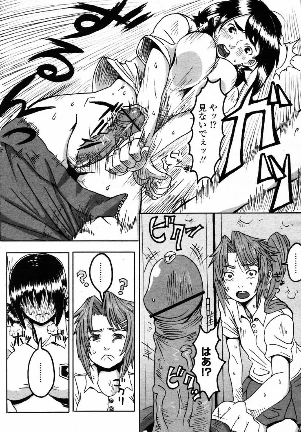 COMIC 桃姫 2008年02月号 479ページ