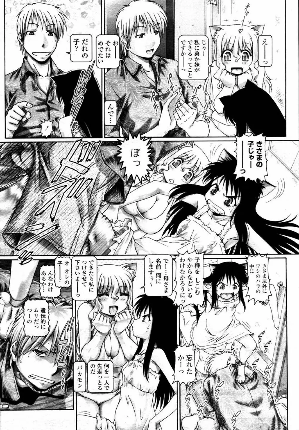 COMIC 桃姫 2008年02月号 48ページ