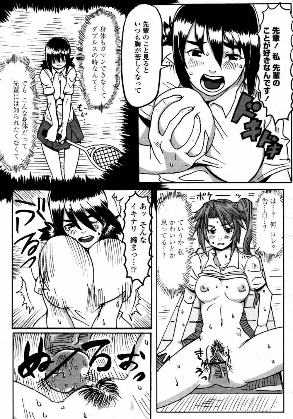 COMIC 桃姫 2008年02月号 485ページ