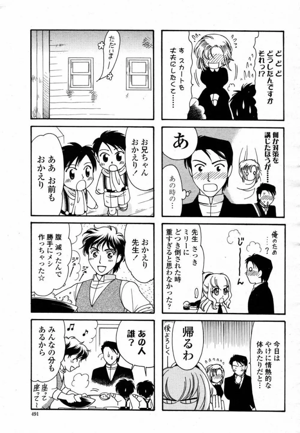 COMIC 桃姫 2008年02月号 493ページ