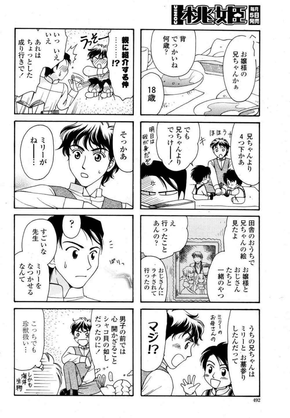 COMIC 桃姫 2008年02月号 494ページ