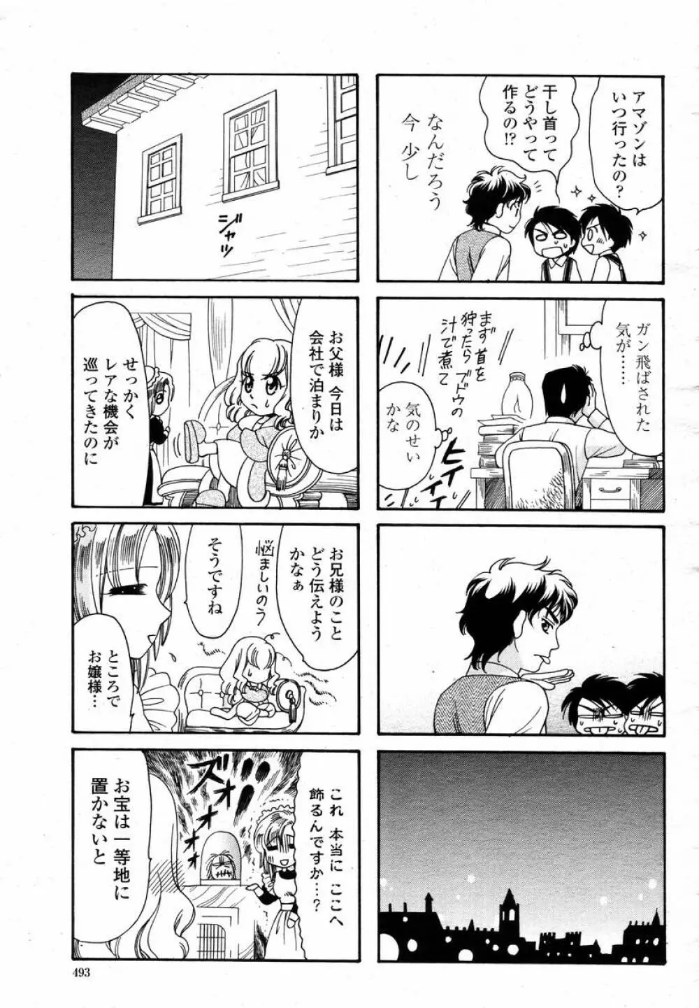 COMIC 桃姫 2008年02月号 495ページ