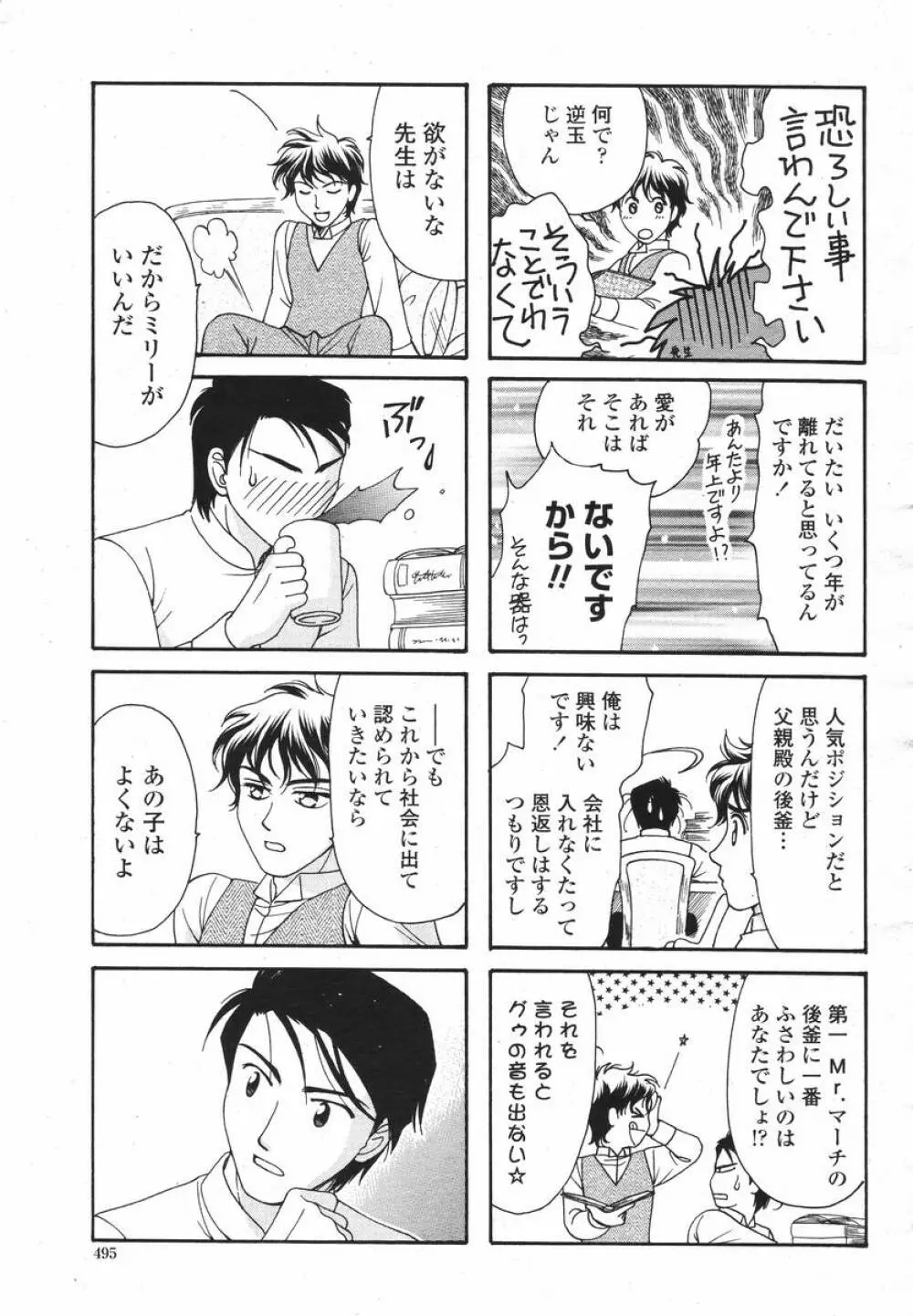 COMIC 桃姫 2008年02月号 497ページ