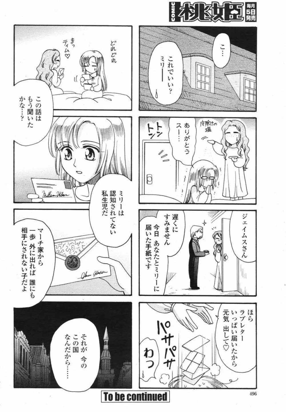 COMIC 桃姫 2008年02月号 498ページ