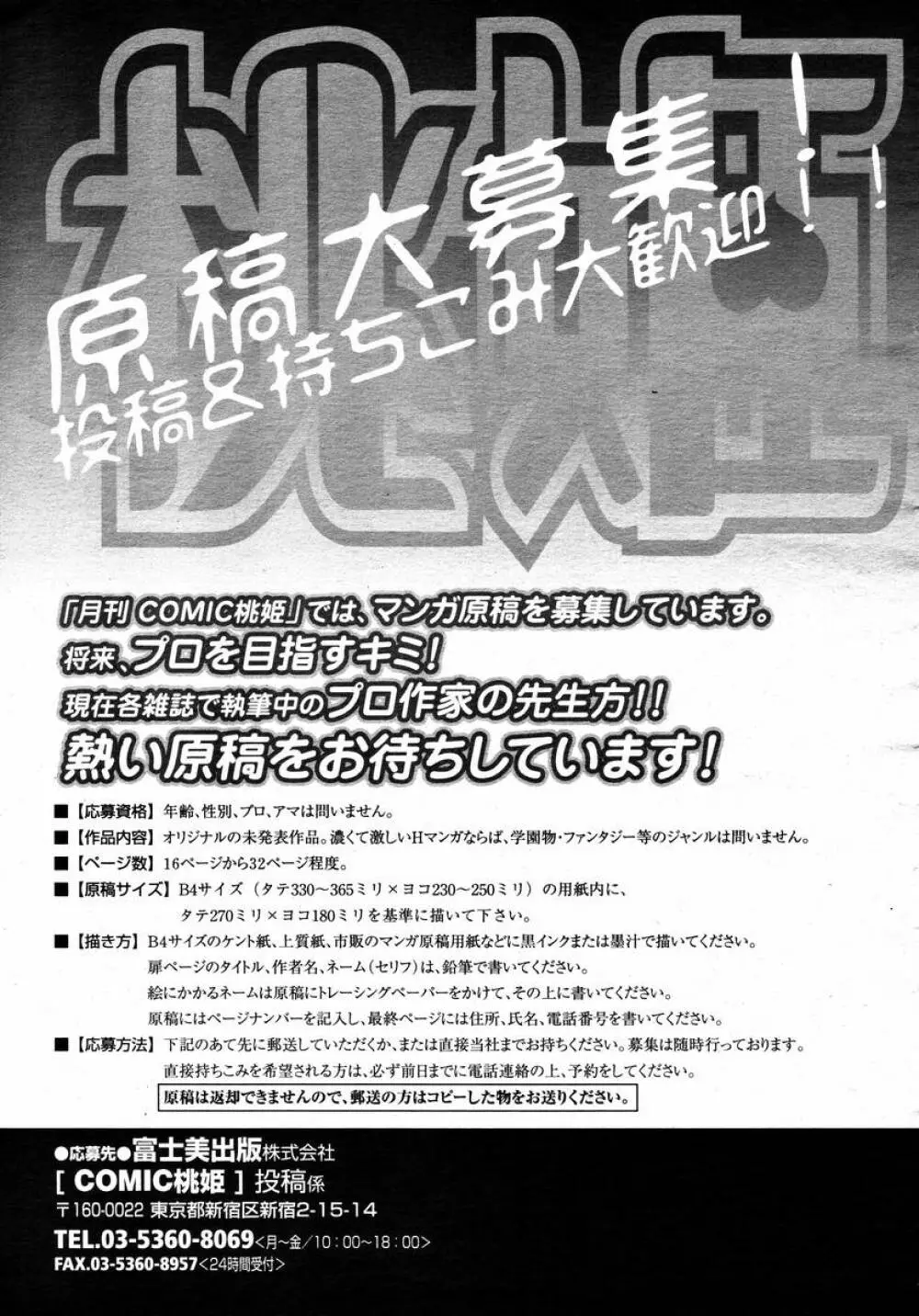 COMIC 桃姫 2008年02月号 499ページ