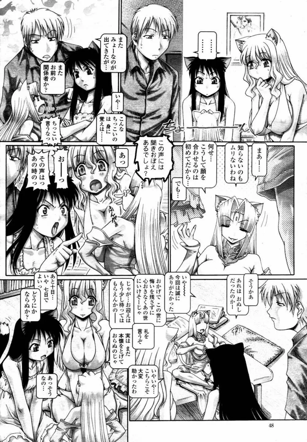 COMIC 桃姫 2008年02月号 50ページ
