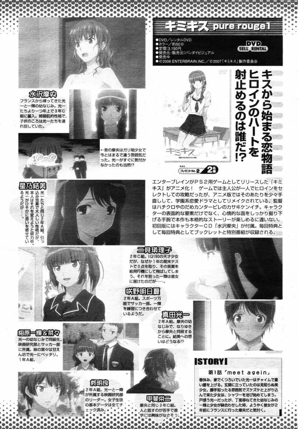 COMIC 桃姫 2008年02月号 502ページ