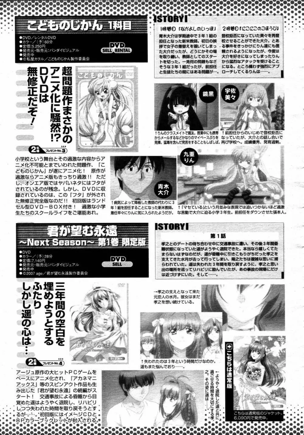 COMIC 桃姫 2008年02月号 503ページ