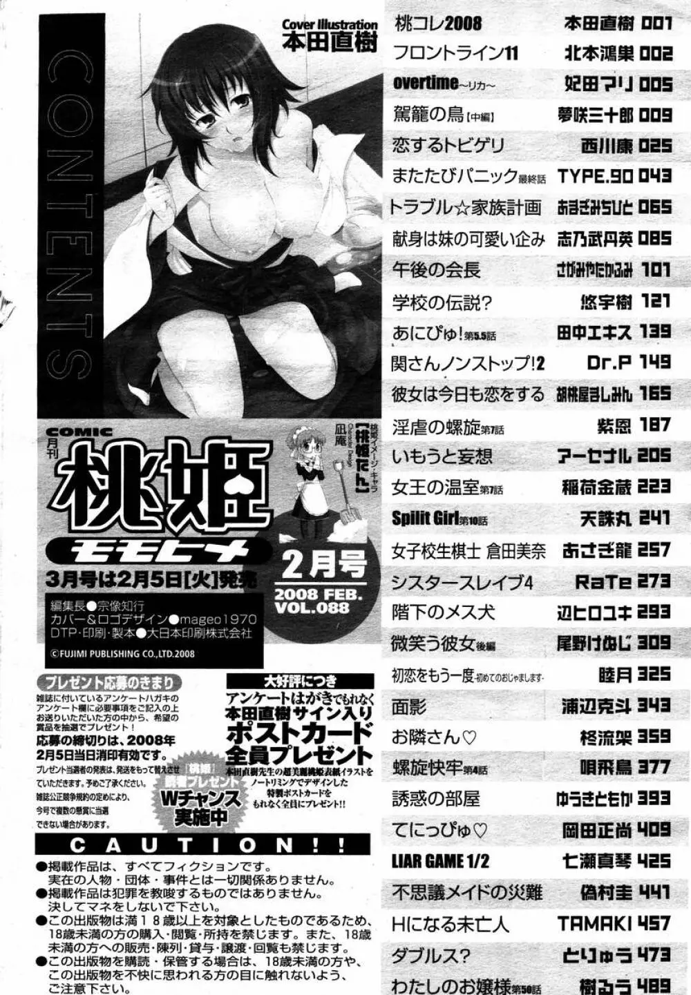 COMIC 桃姫 2008年02月号 506ページ