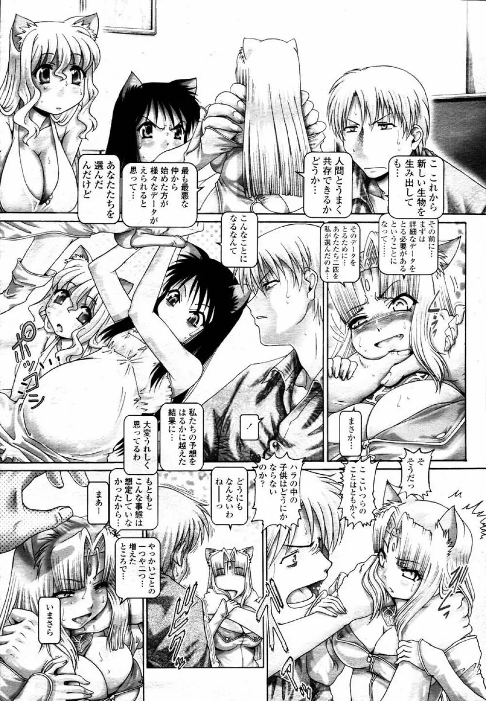 COMIC 桃姫 2008年02月号 52ページ