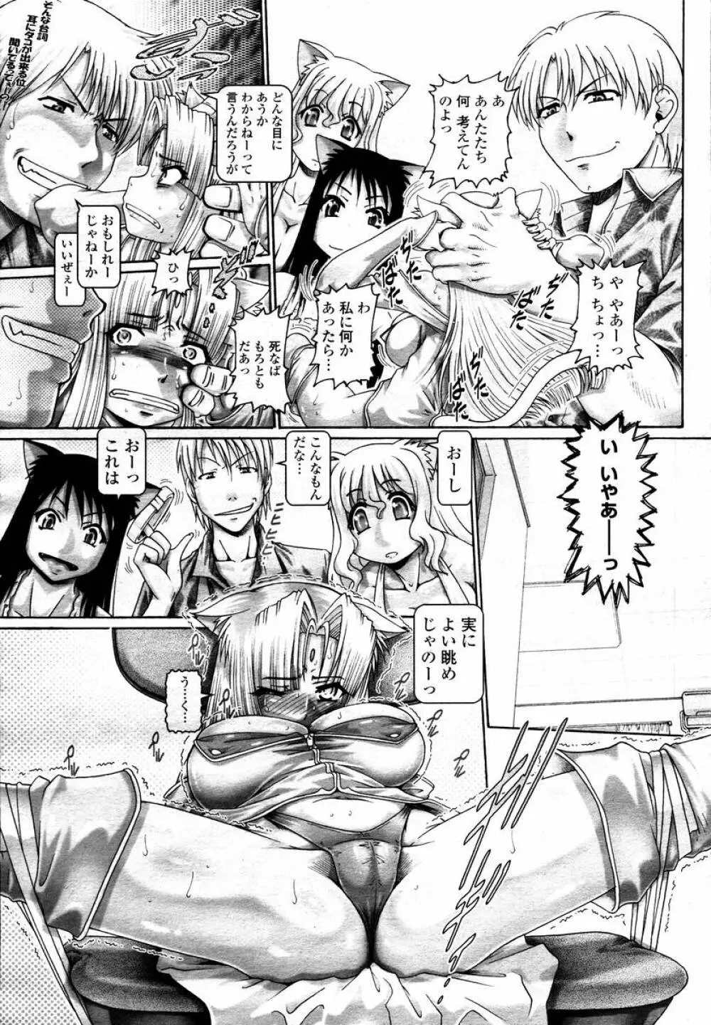 COMIC 桃姫 2008年02月号 54ページ