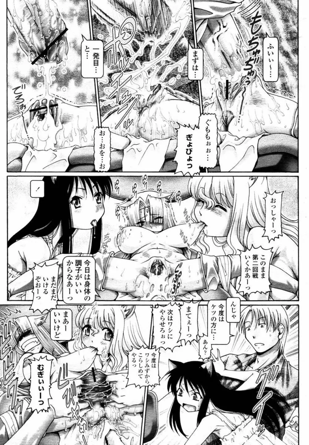 COMIC 桃姫 2008年02月号 61ページ