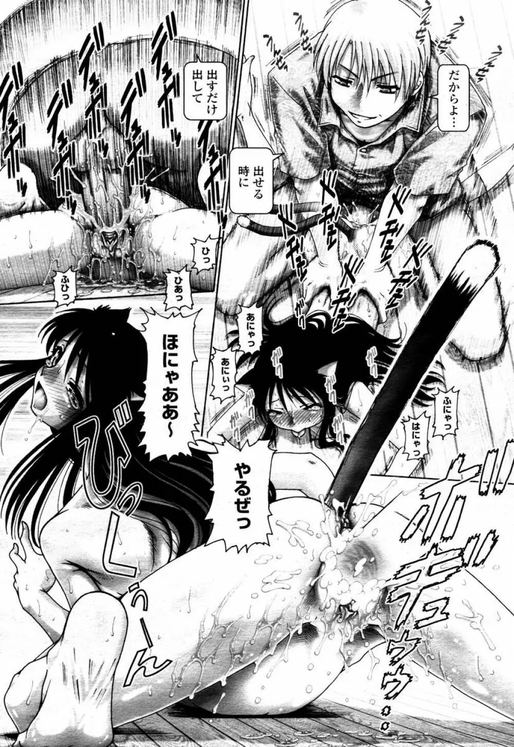 COMIC 桃姫 2008年02月号 64ページ