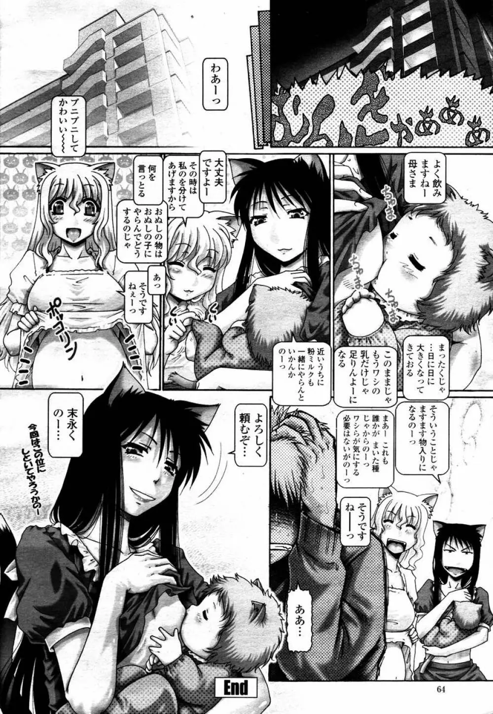 COMIC 桃姫 2008年02月号 66ページ