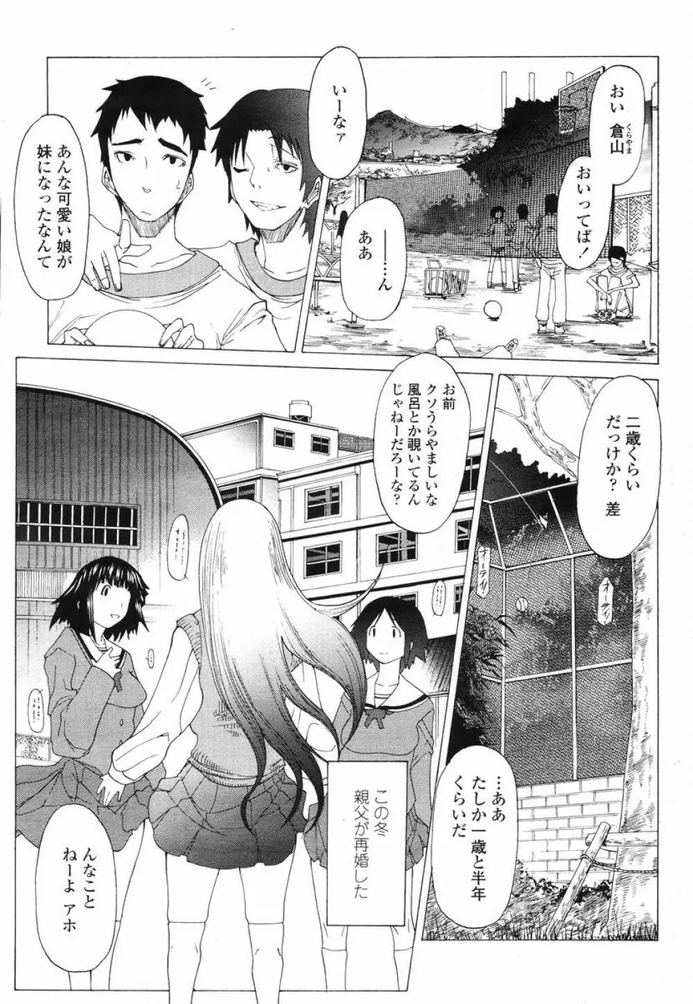 COMIC 桃姫 2008年02月号 67ページ