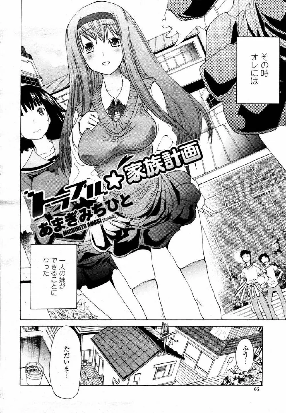 COMIC 桃姫 2008年02月号 68ページ