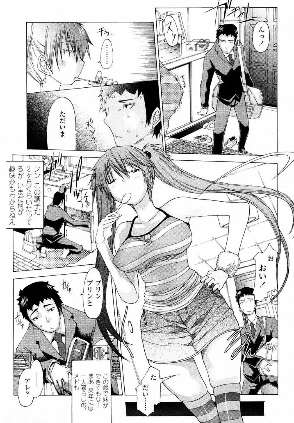 COMIC 桃姫 2008年02月号 69ページ