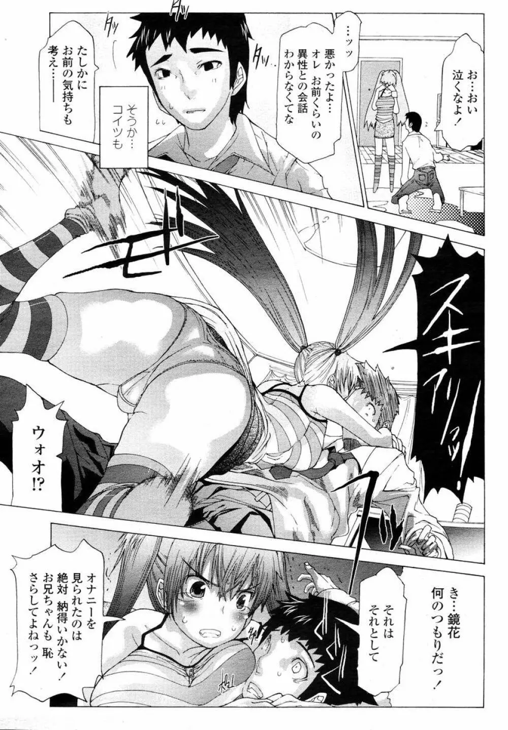 COMIC 桃姫 2008年02月号 73ページ