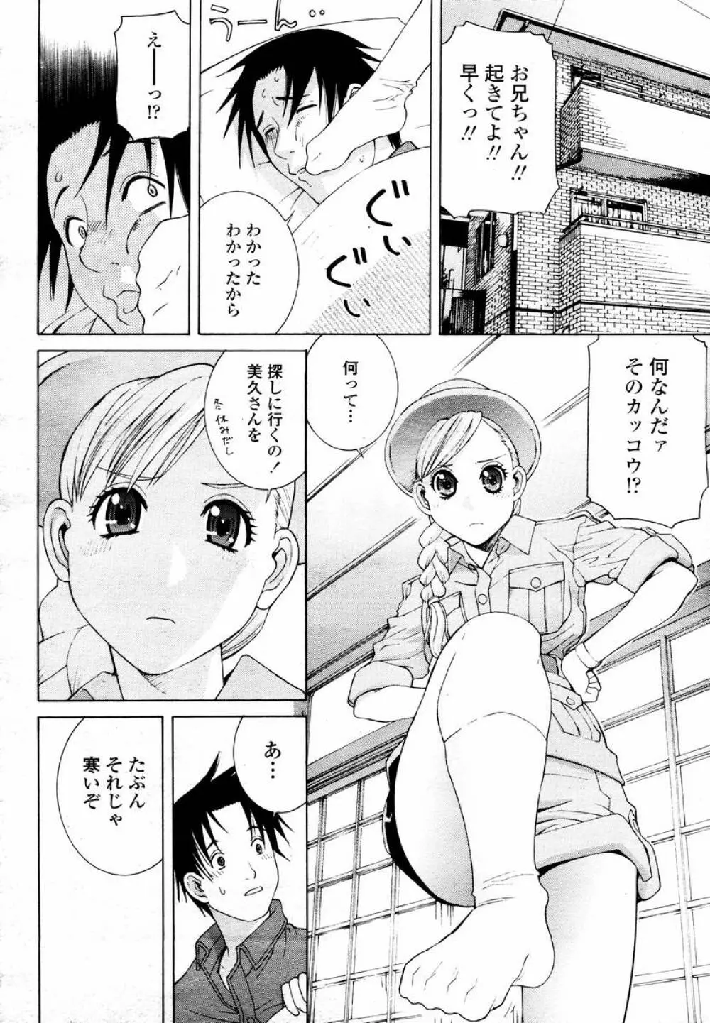 COMIC 桃姫 2008年02月号 88ページ