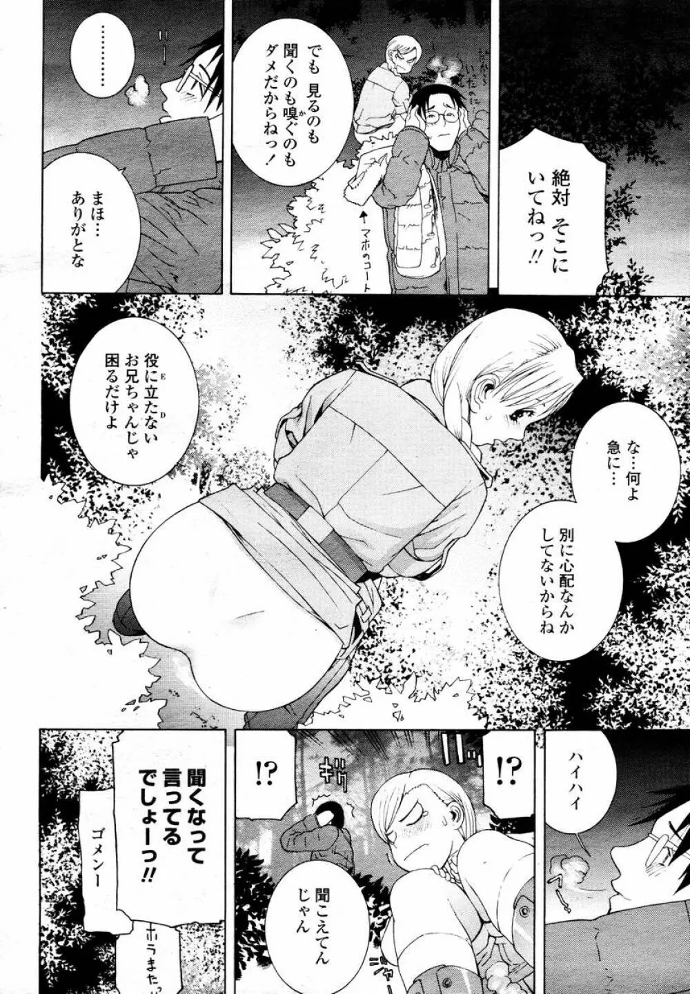 COMIC 桃姫 2008年02月号 92ページ