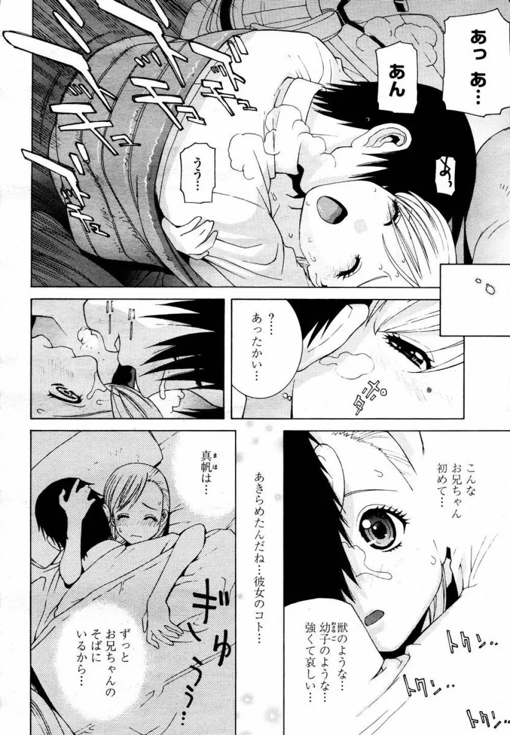 COMIC 桃姫 2008年02月号 98ページ