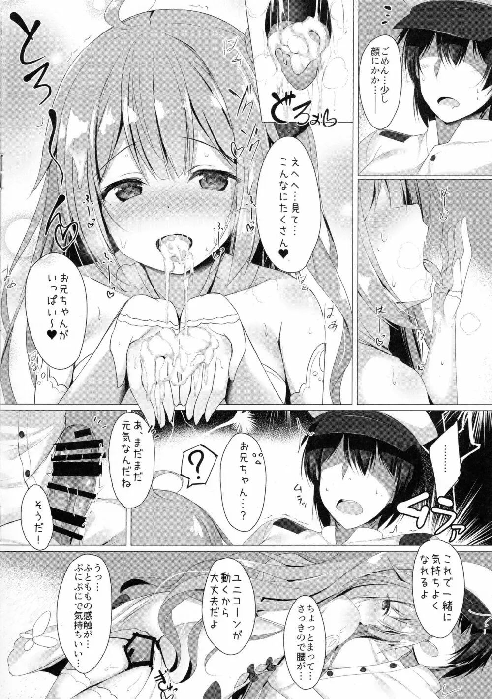 さわって、お兄ちゃん…!! 10ページ