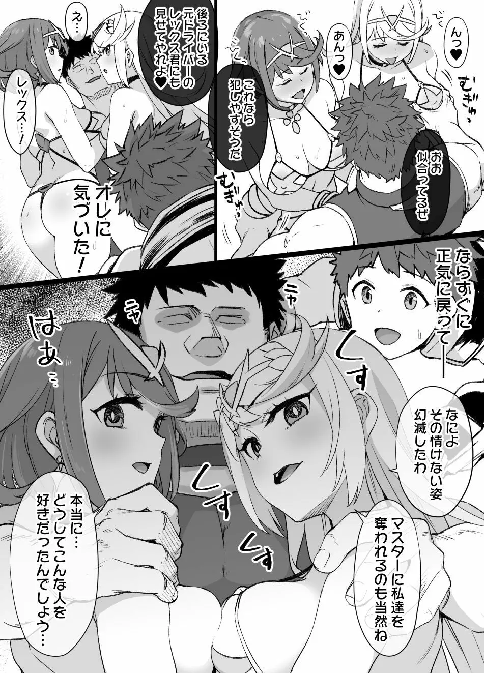 ホムラ＆ヒカリ洗脳NTR漫画 14P 5ページ
