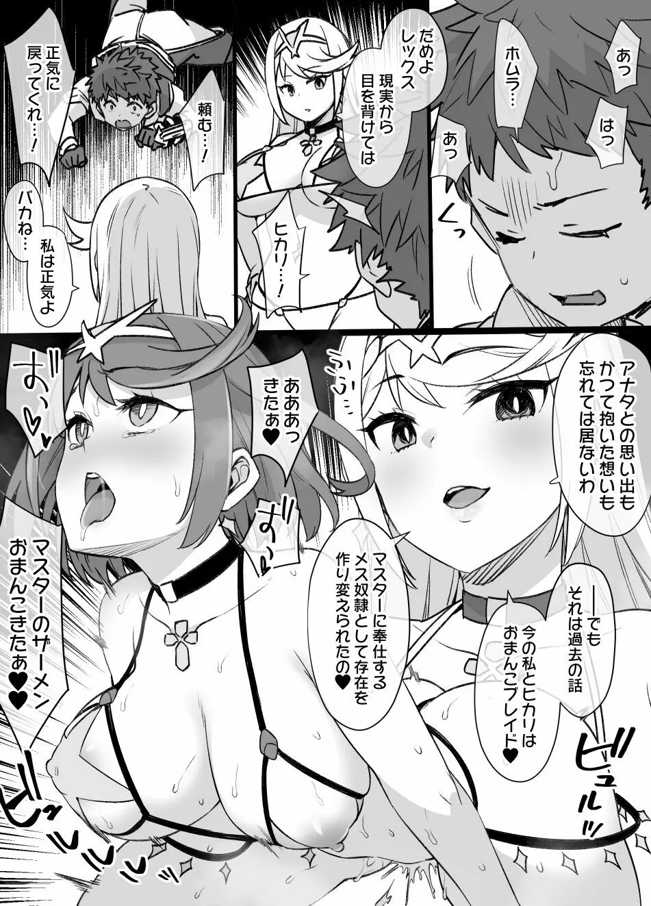 ホムラ＆ヒカリ洗脳NTR漫画 14P 8ページ