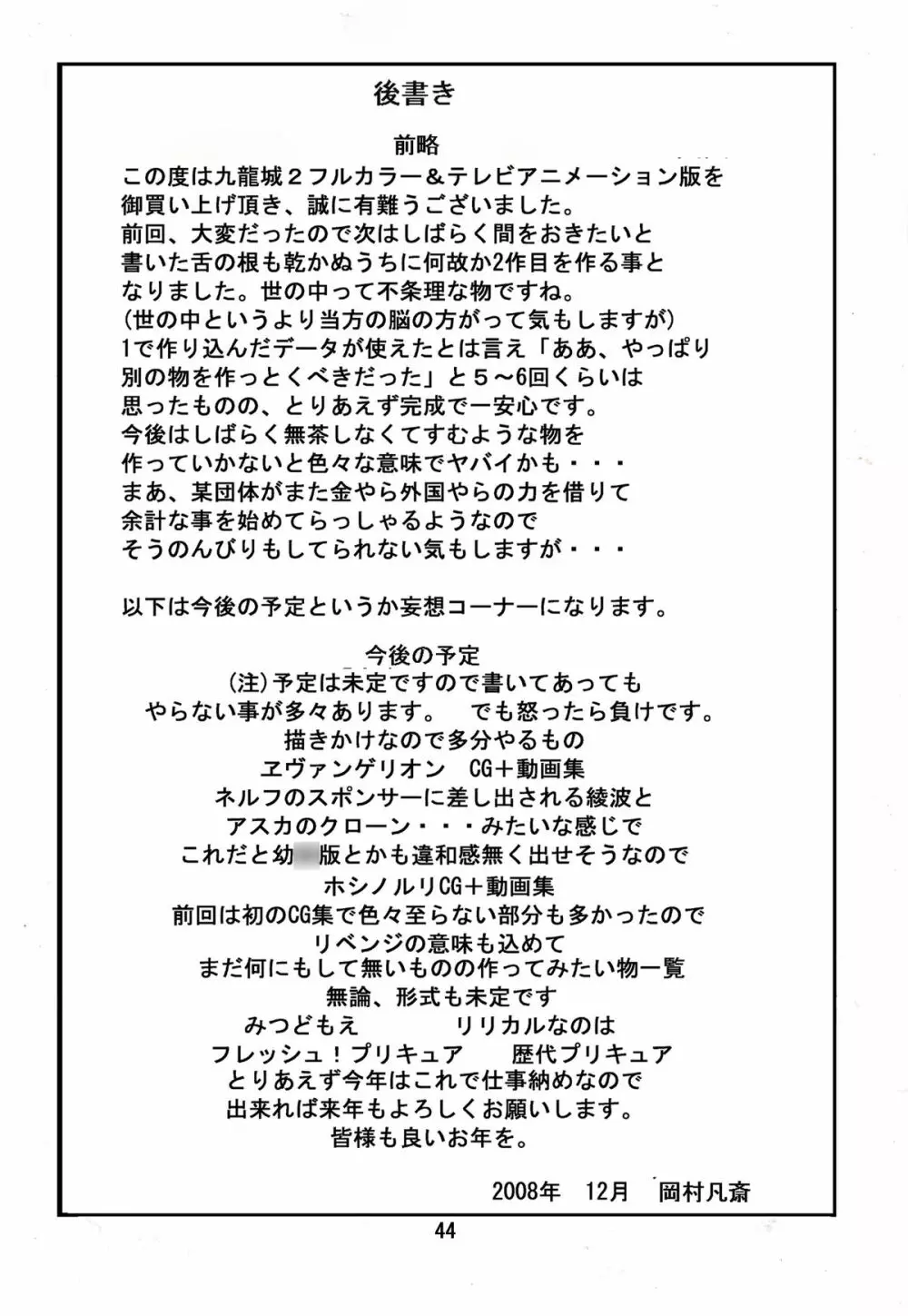 九龍城 2 フルカラー＆テレビアニメーション版 43ページ