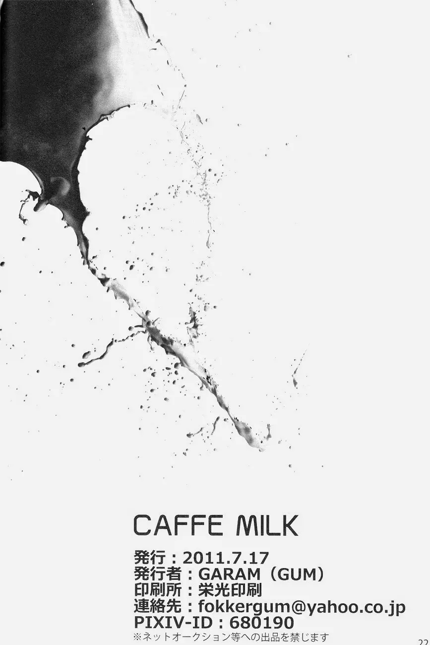 CAFFE MILK 20ページ