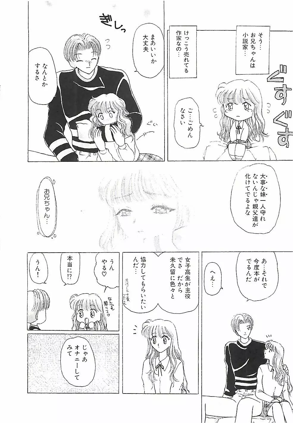 めいど in ・・・ 143ページ