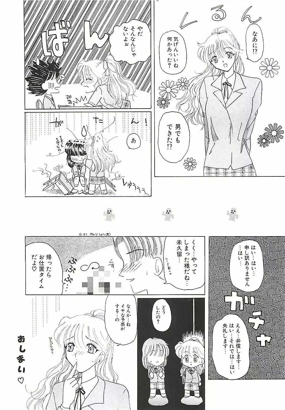 めいど in ・・・ 153ページ