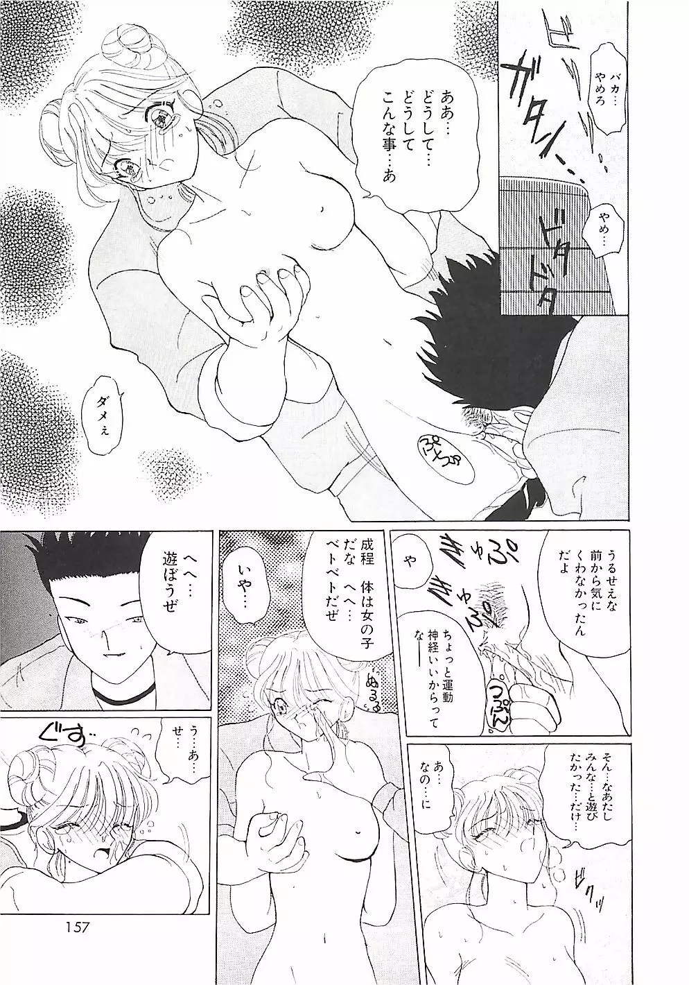 めいど in ・・・ 158ページ