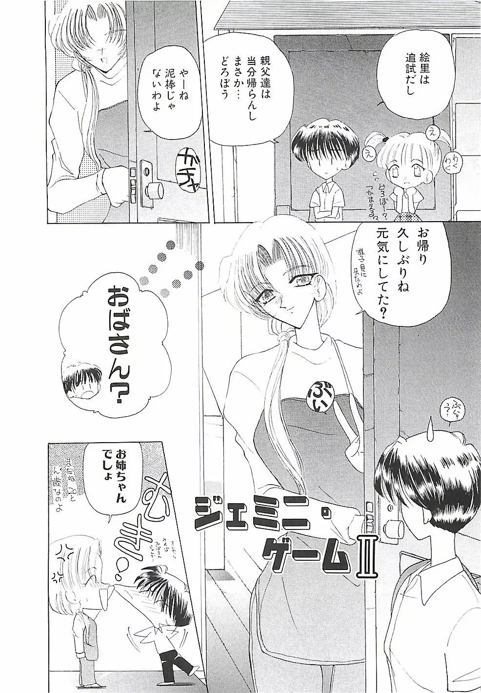 めいど in ・・・ 27ページ
