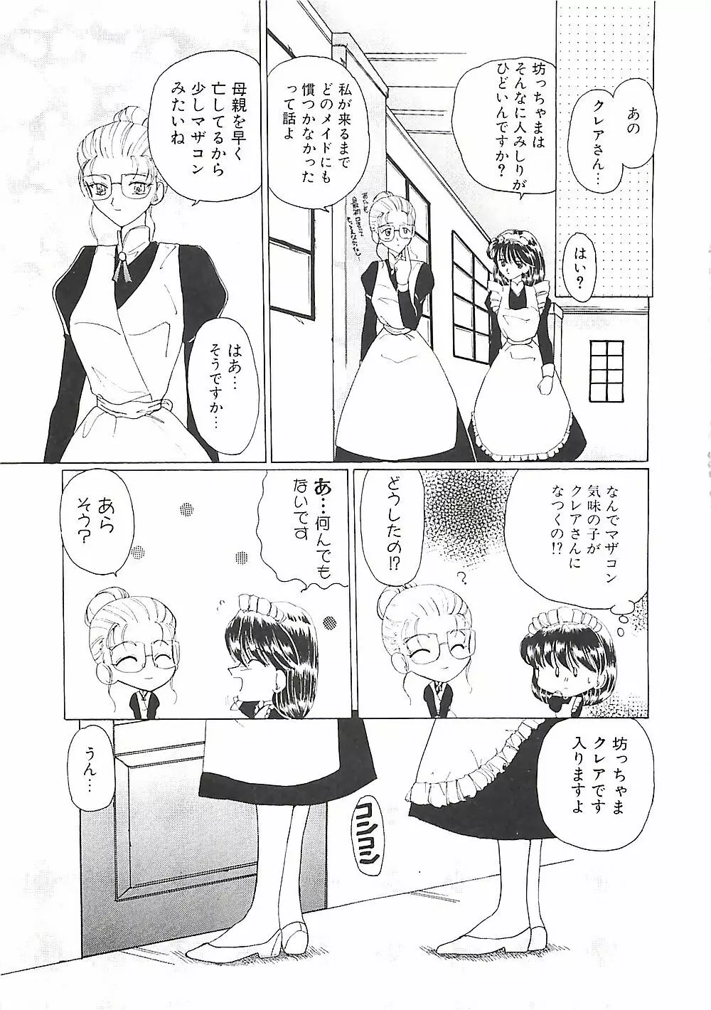 めいど in ・・・ 68ページ