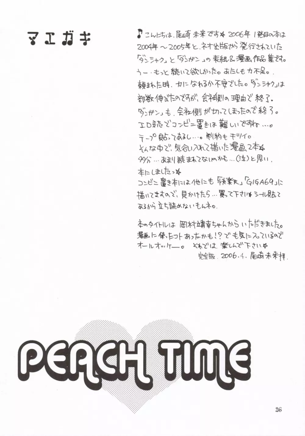 PEACH TIME 23ページ