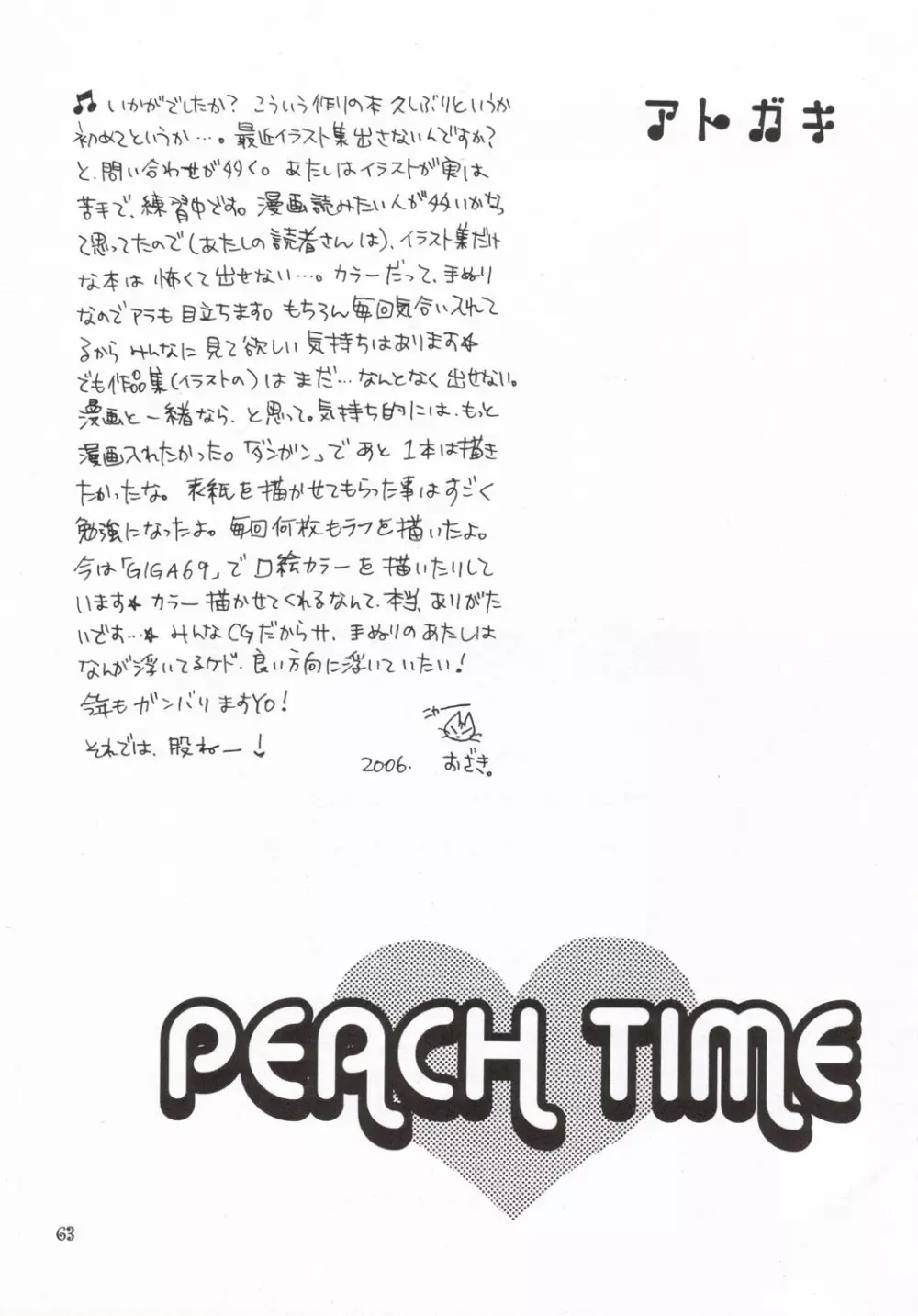 PEACH TIME 60ページ