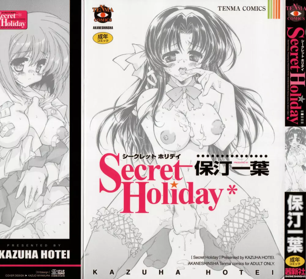 Secret Holiday 1ページ