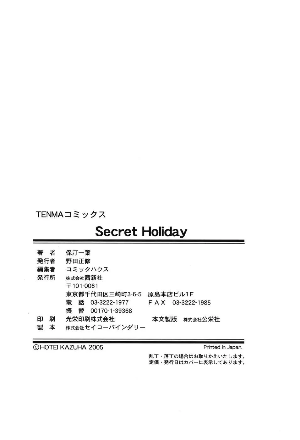 Secret Holiday 178ページ